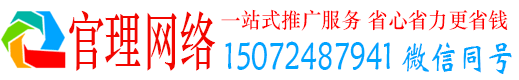 城区官理竞价排名